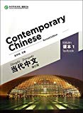 Contemporary Chinese (Revised edition) Vol.1 - Textbook