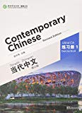 Contemporary Chinese (Revised edition) Vol.1 - Exercise Book