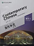 Contemporary Chinese (Revised edition) Vol. 3 - Textbook