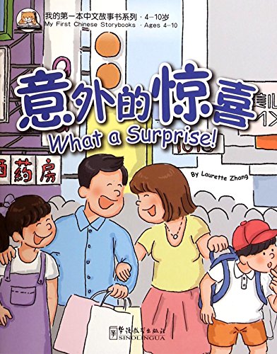 What A Surprise! (Age 4-12) (My First Chinese Storybooks Series)