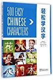 500 Easy Chinese Characters (chinese Edition)