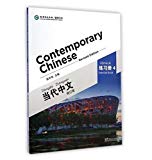 Contemporary Chinese (Revised edition) Vol.4 - Exercise Book