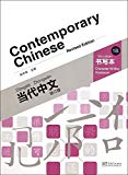 Contemporary Chinese Character Writing Workbook 1B - Revised Ed.