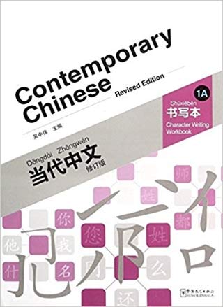 Contemporary Chinese Character Writing Workbook 1A - Revised Ed.