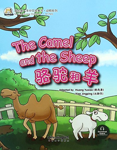 The camel and the sheep (Chinese Edition)