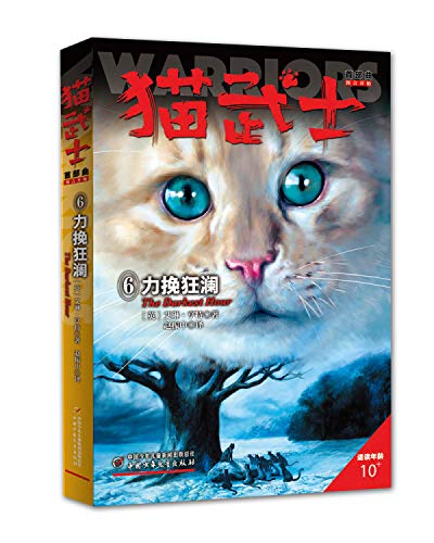 Cat Warrior 6: The Darkest Hour - Revised Ed (Chinese Only) (Chinese Edition)