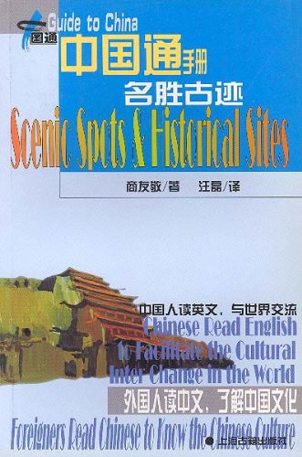Guide to China: Scenic Spots & Historical Sites (English and Chinese Edition)
