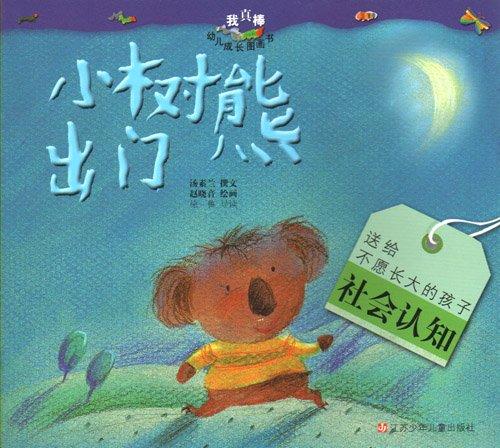 Little Bear Goes For An Outing (Chinese Edition)