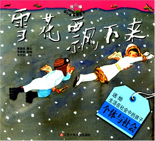 Falling Snowflakes (Chinese Edition)