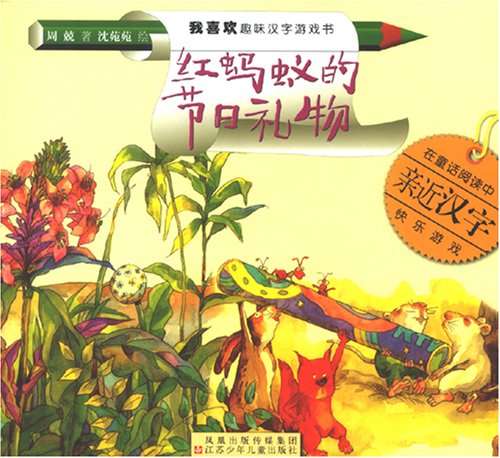 I like the holiday gift of the interesting Chinese character game books: Red Ants