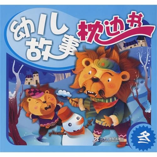 Children's Bedtime Story: Winter (Chinese Edition)