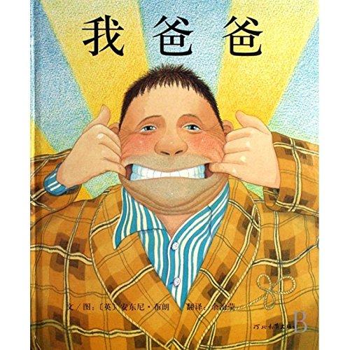 My Dad (Chinese Edition)