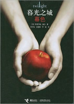 Twilight (Simplified Chinese Edition)