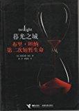 Twilight: The Short Second Life of Bree Tanner (Chinese Edition)