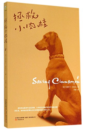 Saving Cinnamon: The Amazing True Story of a Missing Military Puppy and the Desperate Mission to Bring Her Home (Chinese Edition)