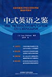 The Translators Guide to Chinglish