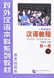 Hanyu Jiaocheng: Book 1 Part 2