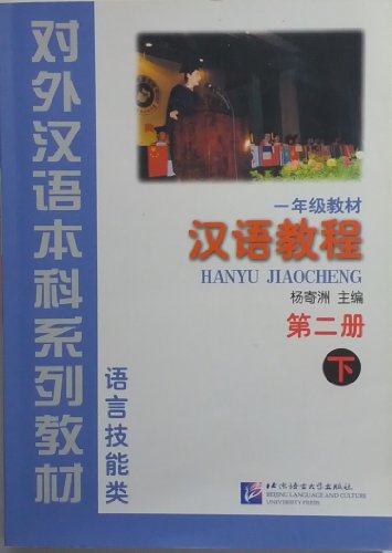 Hanyu Jiaocheng (Chinese Course) Book 2 Part 2