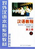 Hanyu Jiaocheng (Chinese Course) Book 3 Part 1