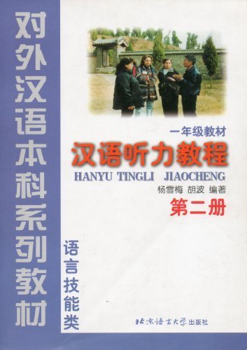 Hanyu Tingli Jiaocheng (Chinese Listening Course) Book 2 (English and Chinese Edition)