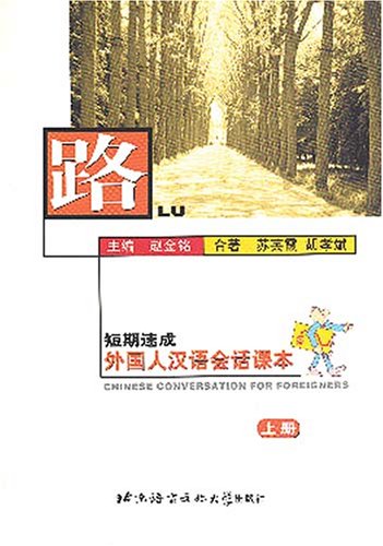 Chinese Conversation For Foreigners, Vol. 1