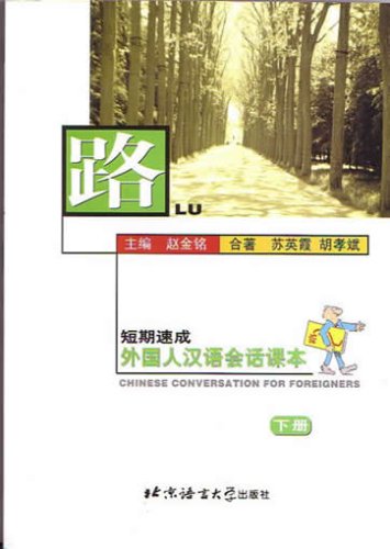 Lu: Vol. 2: Chinese Conversation for Foreigners (English and Chinese Edition) by Jinming Zhao (2002-01-01)
