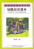 Chinese for Beginners, Textbook