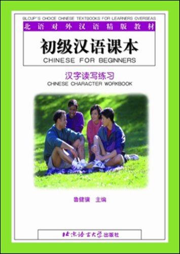 Chinese for Beginners (Chinese Character Workbook)