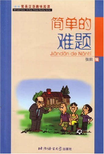 Jiandan De Nanti (Chinese Edition)