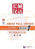 Great Wall Chinese: Essentials in Communication 1: Workbook (Chinese and English Edition)