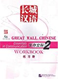 Great Wall Chinese: Essentials in Communication 2: Workbook (Chinese and English Edition)