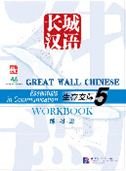 Great Wall Chinese: Workbook Vol. 5 (English and Chinese Edition)