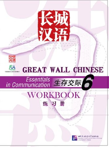 Great Wall Chinese: Workbook Vol. 6 (English and Chinese Edition)