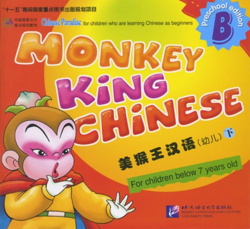 Monkey King Chinese (preschool edition) - B (Chinese Edition)