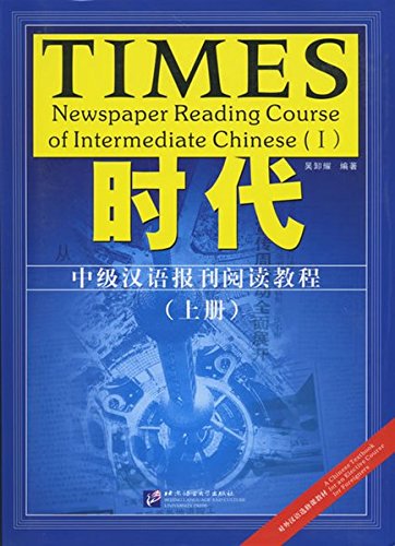 Times - Newspaper Reading Course of Intermediate Chinese 1 (Chinese Edition)