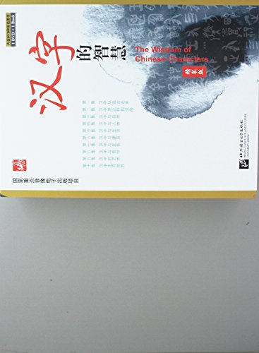 The Wisdom of Chinese Characters (Book + DVD)