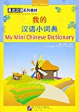 My Mini Chinese Dictionary (English and Chinese Edition)