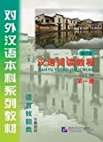Language Skills-Chinese Reading Course Book 1 (Revised Edition)(CD Included) (Chinese Edition)