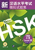 Simulated Tests of the New Chinese Proficiency Test HSK (HSK Level 3)(Chinese Edition) (English and Chinese Edition)