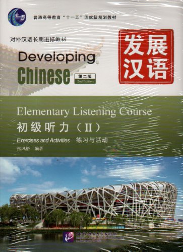 Developing Chinese: Elementary Listening Course 2 (2nd Ed.) (w/MP3)