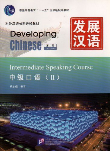 Developing Chinese: Intermediate Speaking Course 2 (2nd Ed.) (w/MP3)
