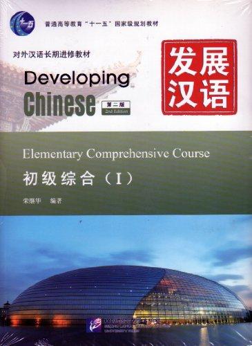 Developing Chinese: Elementary Comprehensive Course 1 (2nd Ed.) (w/MP3)