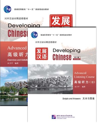 Developing Chinese: Advanced Listening Course 2 (2nd Ed.) (w/MP3)
