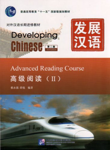 Development In Chinese Writing Developing Chinese 发展汉语 – China Books
