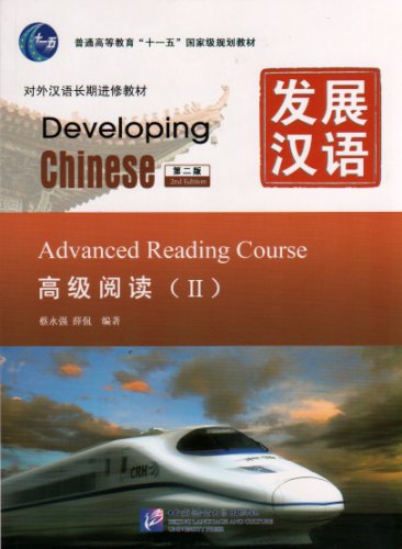 Developing Chinese: Advanced Reading Course 2 (2nd Ed.)