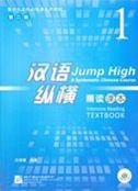 Jump Higha Systematic Chinese Courseintensive Reading1