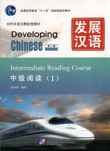 Developing Chinese: Intermediate Reading Course 1 (2nd Ed.)