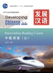 Developing Chinese (2nd Edition) Intermediate Reading Course