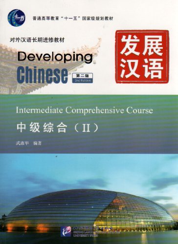 Developing Chinese: Intermediate Comprehensive Course 2 (2nd Ed.)