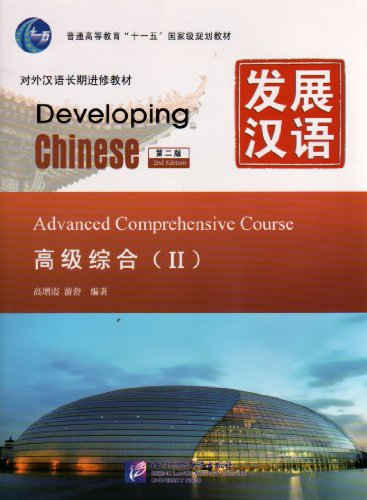 Developing Chinese: Advanced Comphrehensive Course 2 (2nd Ed.) (w/MP3)